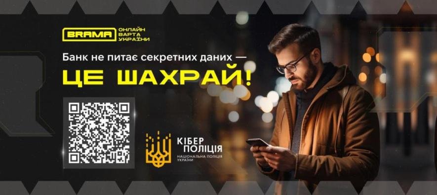 Кіберполіція попереджає: Телефонують зі служби безпеки банку Кіберполіція попереджає: Телефонують зі служби безпеки банку