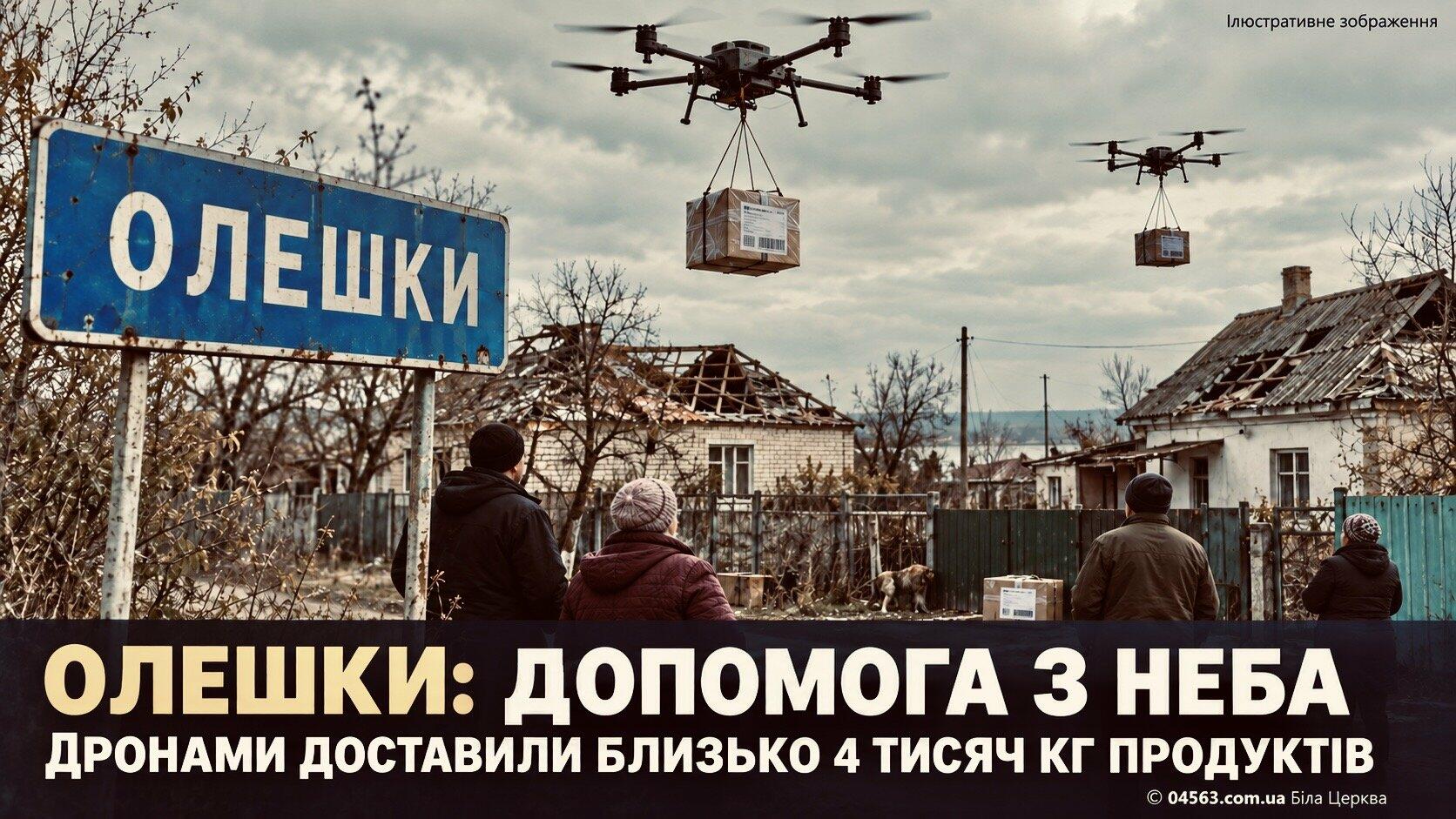 Олешки. Голод. ЗСУ. Новини Україна. Херсонська область. Війна. Гума... Олешки. Голод. ЗСУ. Новини Україна. Херсонська область. Війна. Гуманітарна місія. Україна. Війна рф. Херсон. Тимчасово окупована територія України.