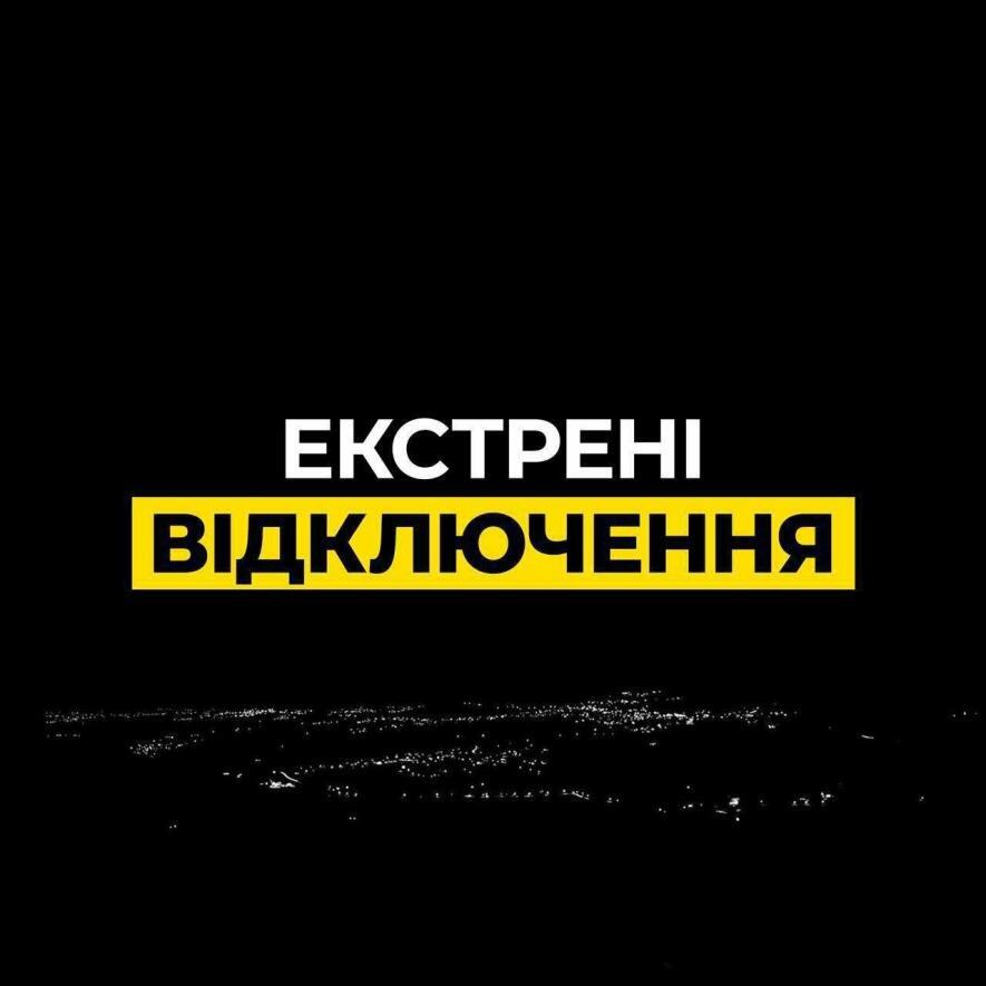 Київ та Київська та область застосовуються екстрені відключення