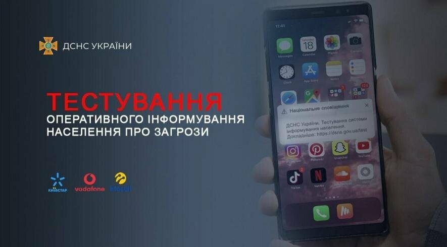 В Київській області будуть проводити тестування сповіщень про ймовірні загрози