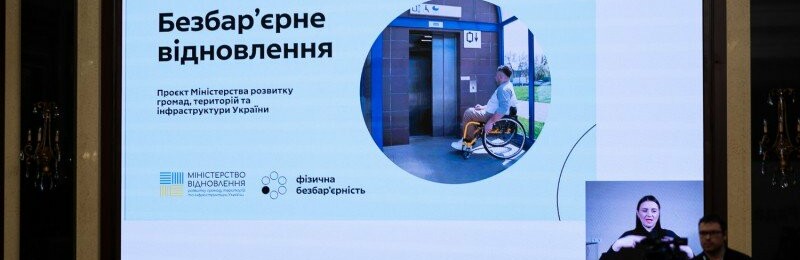 Олена Зеленська взяла  участь у підсумковому у 2023 році засіданні Ради Безбарʼєрності 