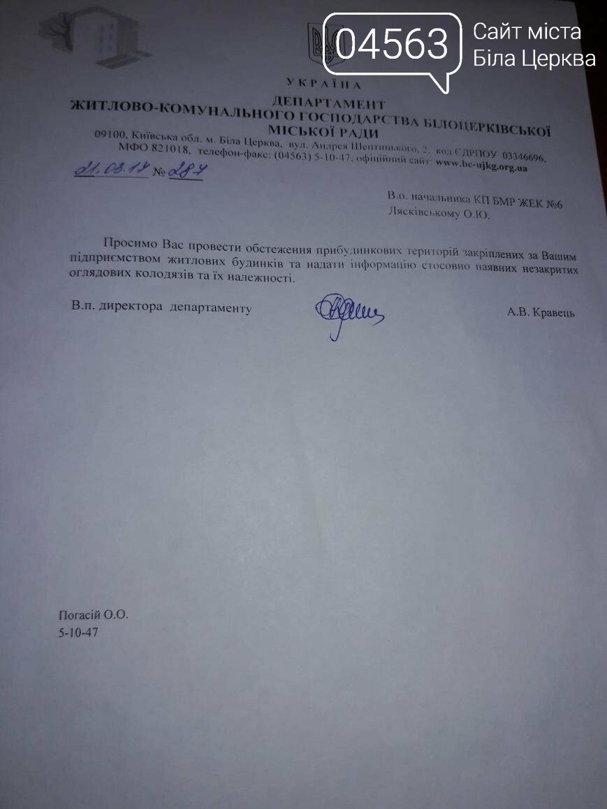 Відкриті люки Білої Церкви, фото-2 Відкриті люки Білої Церкви, фото-2