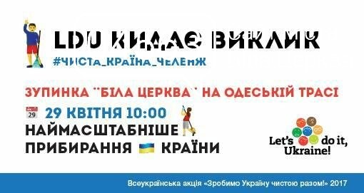 29 квітня Наймасштабніше прибирання країни, фото-1 29 квітня Наймасштабніше прибирання країни, фото-1