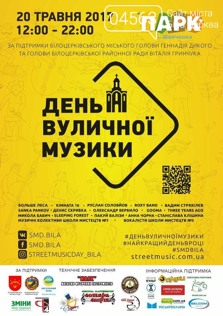 Вихідні у Білій Церкві: найяскравіші події цього уїк-енду, фото-1 Вихідні у Білій Церкві: найяскравіші події цього уїк-енду, фото-1