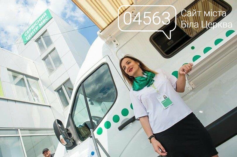 У Білій Церкві відкрили сучасний сервісний центр МВС У Білій Церкві відкрили сучасний сервісний центр МВС
