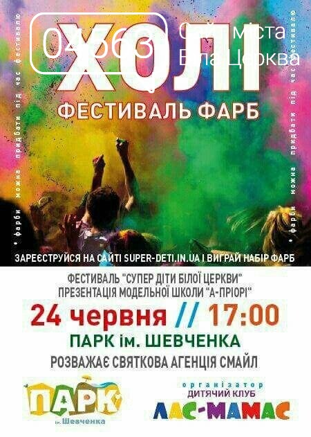 Найяскравіші події цих вихідних у Білій Церкві! Найяскравіші події цих вихідних у Білій Церкві!