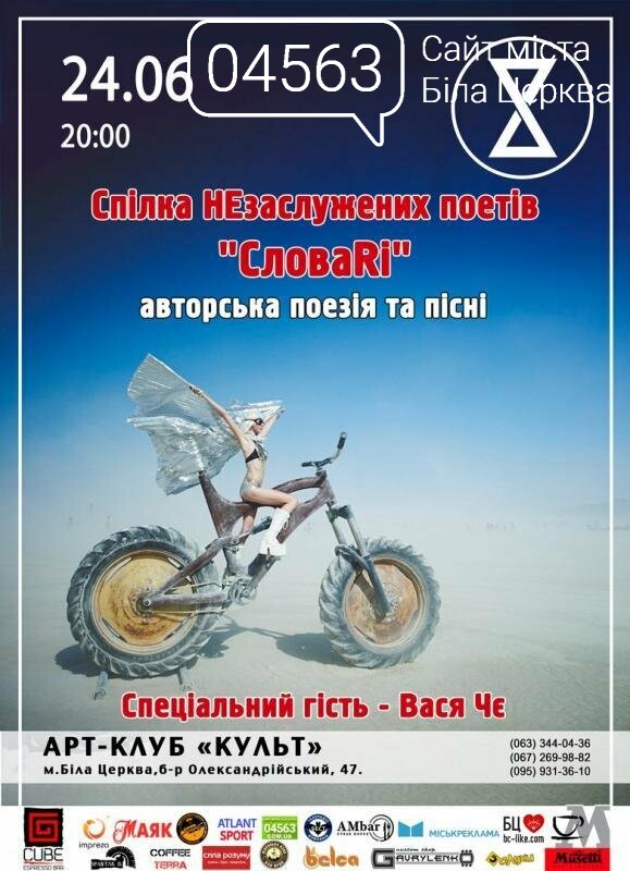 Найяскравіші події цих вихідних у Білій Церкві! Найяскравіші події цих вихідних у Білій Церкві!