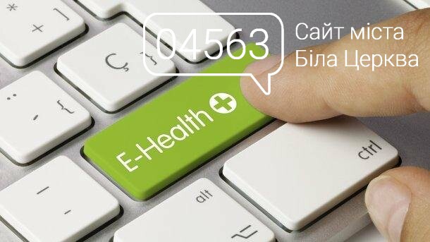 МОЗ запустив eHealth: що зміниться в лікарнях МОЗ запустив eHealth: що зміниться в лікарнях