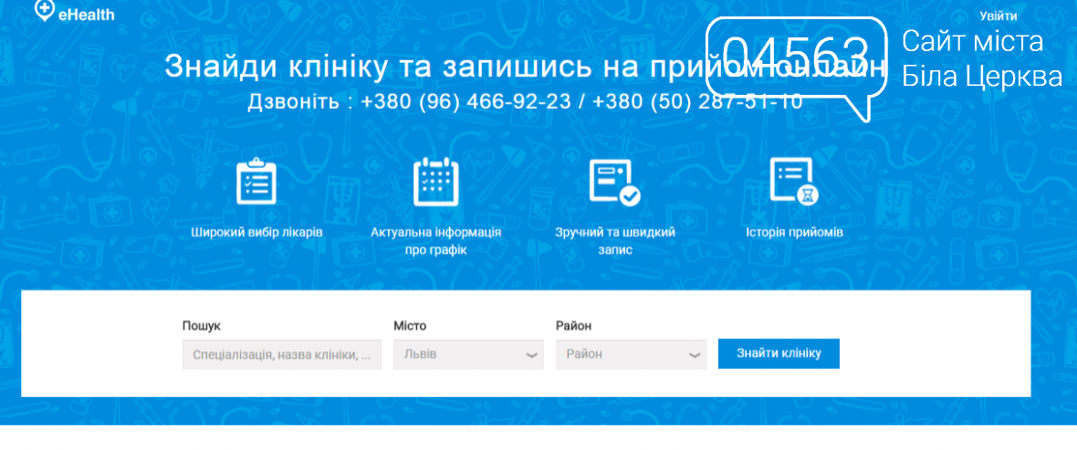 МОЗ запустив eHealth: що зміниться в лікарнях МОЗ запустив eHealth: що зміниться в лікарнях