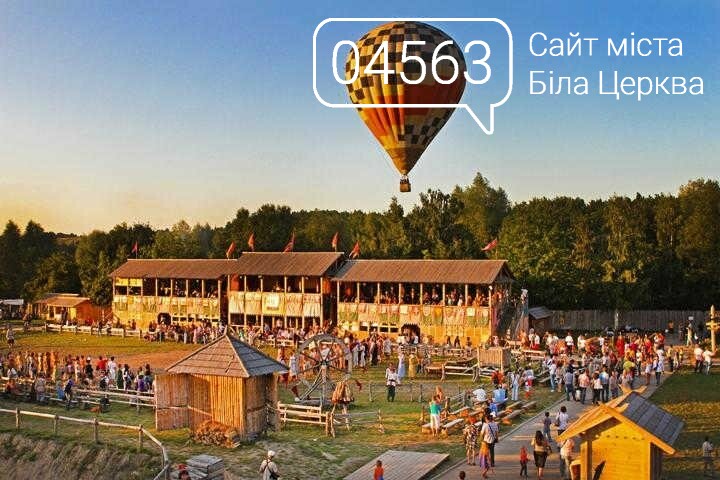 Куди поїхати і що подивитися недалеко від Білої Церкви влітку Куди поїхати і що подивитися недалеко від Білої Церкви влітку