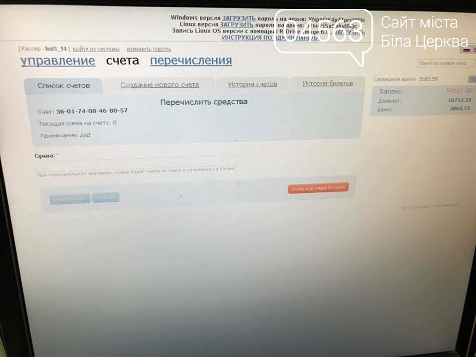 У Білій Церкві викрили 6 підпільних ігрових залів У Білій Церкві викрили 6 підпільних ігрових залів