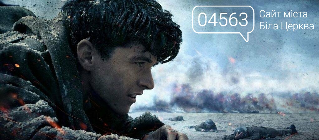 «Дюнкерк» - порятунок 300 тисяч солдатів: драма, заснована на реаль... «Дюнкерк» - порятунок 300 тисяч солдатів: драма, заснована на реальних подіях