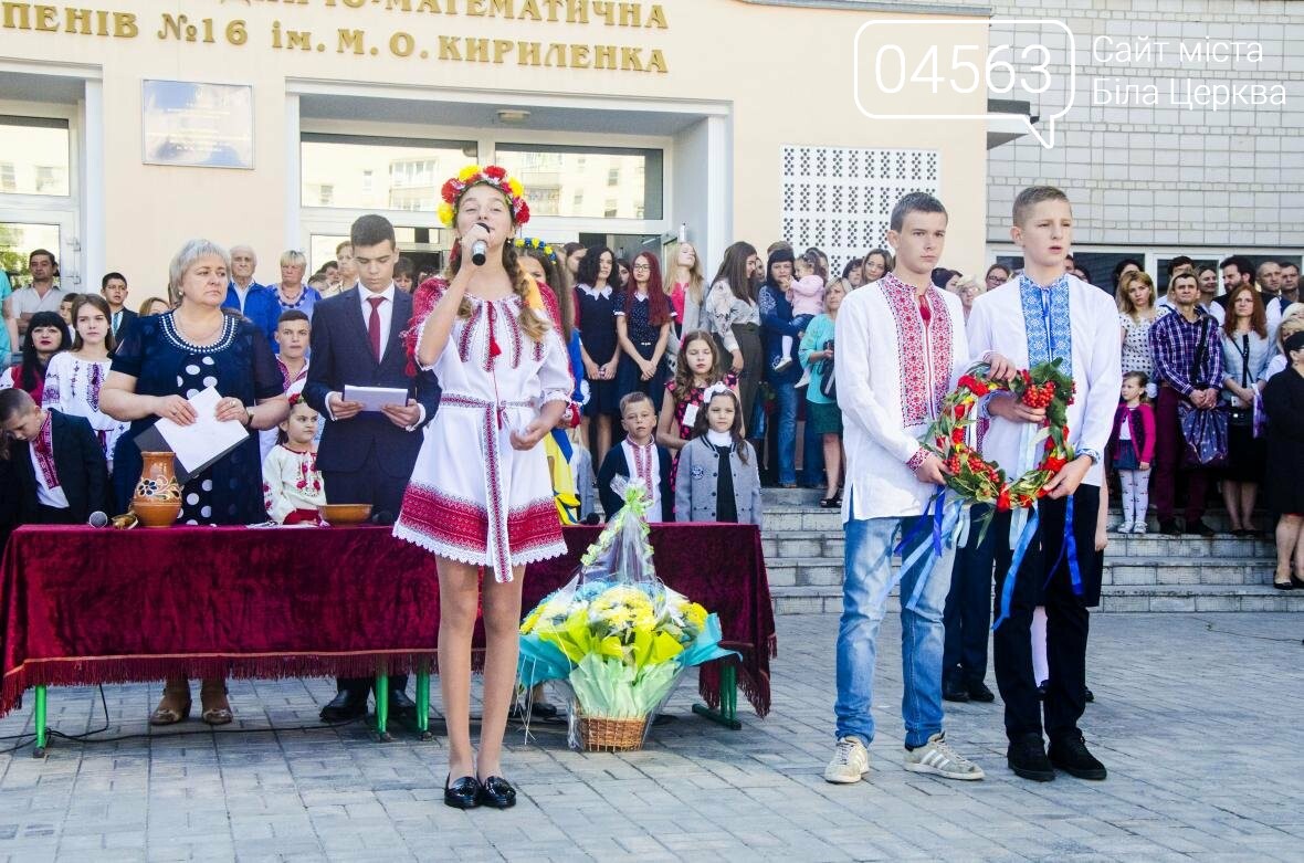 1 вересня Біла Церква 1 вересня Біла Церква