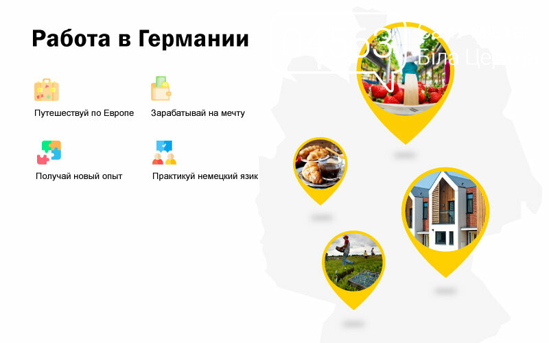 Робота в Німеччині за програмою ZAV, фото-1 Робота в Німеччині за програмою ZAV, фото-1