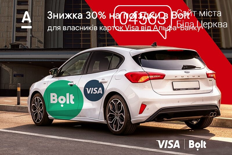 Знижка на поїздки з Bolt 30%. Як отримати?, фото-1 Знижка на поїздки з Bolt 30%. Як отримати?, фото-1