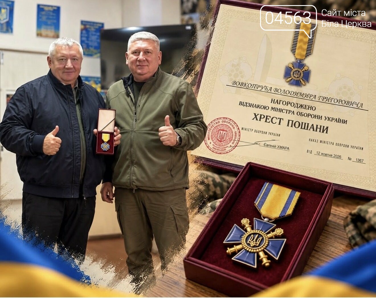 Володимир Вовкотруб отримав відзнаку Міністра оборони України «Хрест пошани» за підтримку Збройних сил України. Володимир Вовкотруб отримав відзнаку Міністра оборони України «Хрест пошани» за підтримку Збройних сил України.