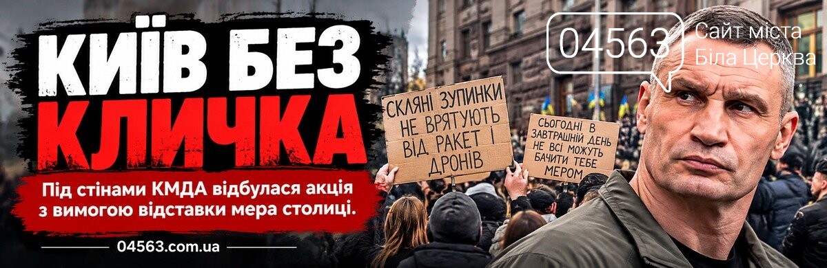 Учасники мирної акції «Київ без Кличка» біля КМДА, 17 жовтня 2026 року.