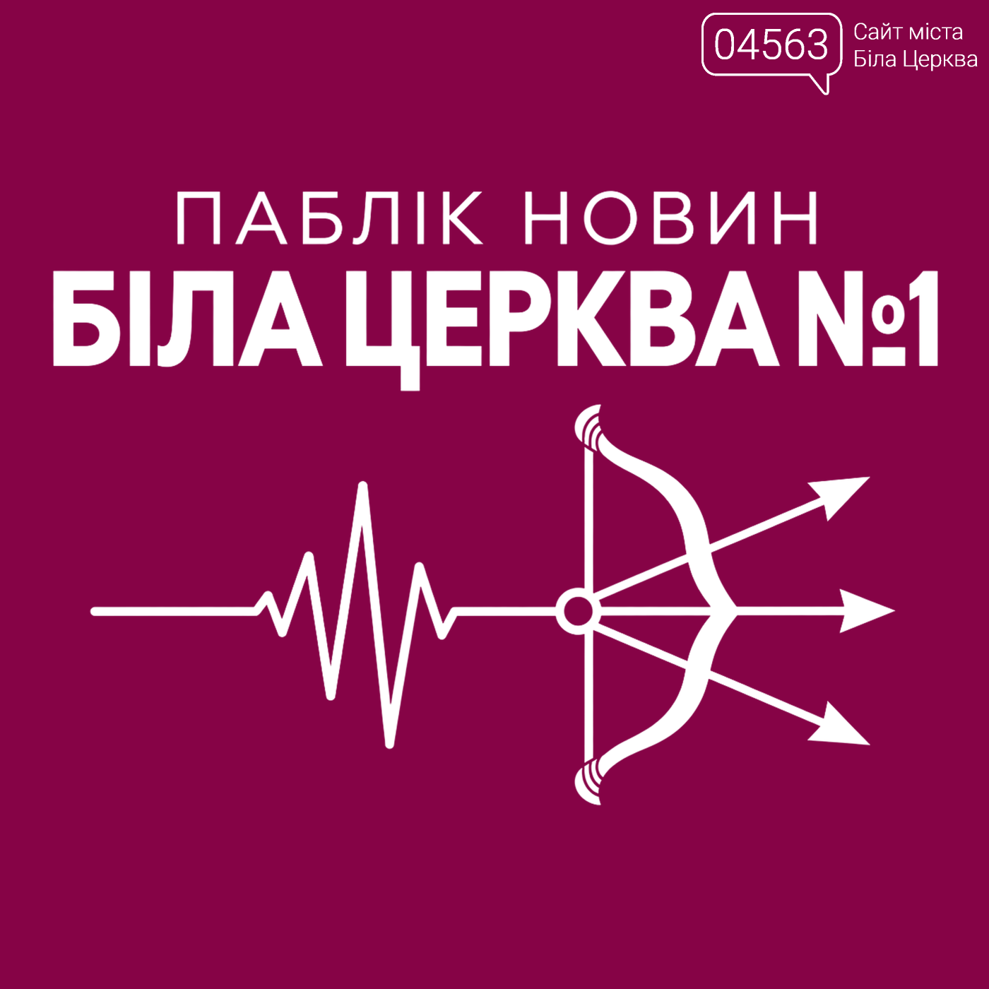 Генеральний медіа-партнер Паблік новин «Біла Церква №1» Генеральний медіа-партнер Паблік новин «Біла Церква №1»