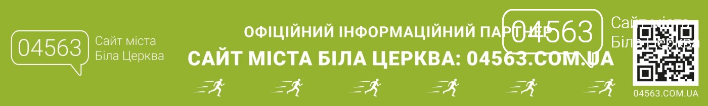 04563.com.ua Сайт новин Міста Біла Церква 04563.com.ua Сайт новин Міста Біла Церква