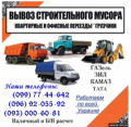Вантажні перевезення по Україні, в Росію, Крим, СНГ, Європи