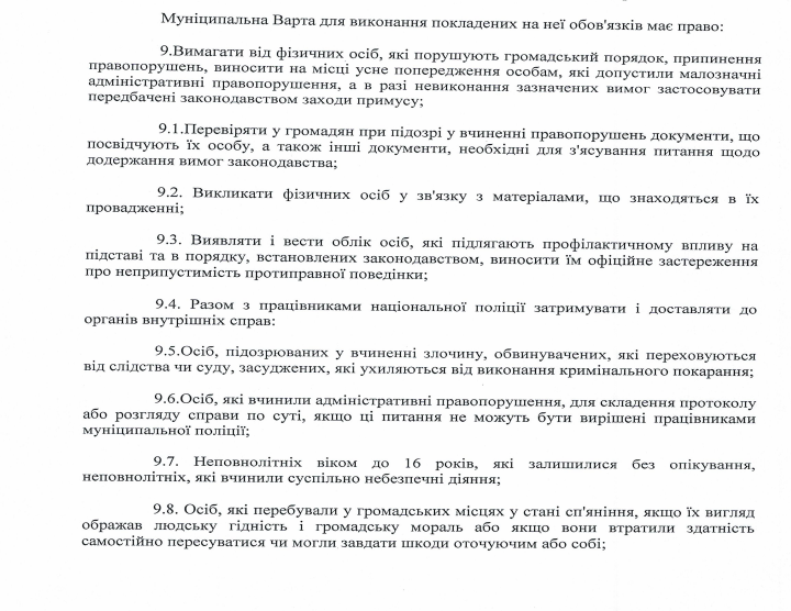 Проект рішення про створення комунального підприємства «Муніципальна варта» Проект рішення про створення комунального підприємства «Муніципальна варта»