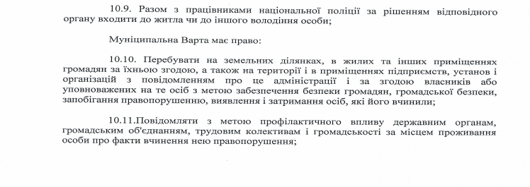 Проект рішення про створення комунального підприємства «Муніципальна варта» Проект рішення про створення комунального підприємства «Муніципальна варта»