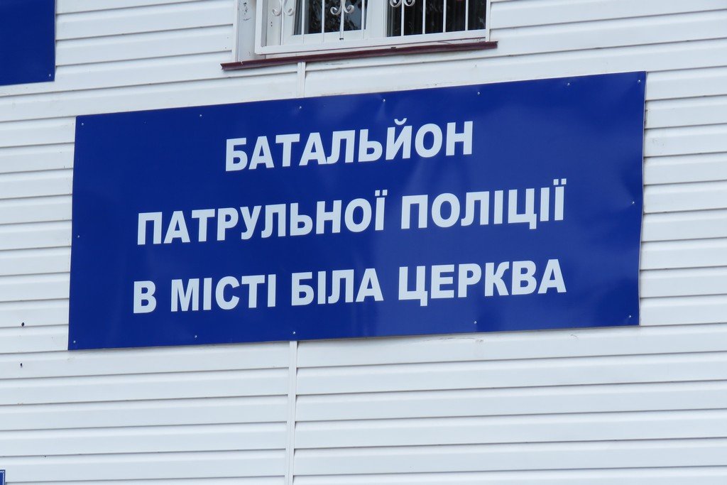 60 нових патрульних Білої Церкви склали присягу, фото-2 60 нових патрульних Білої Церкви склали присягу, фото-2