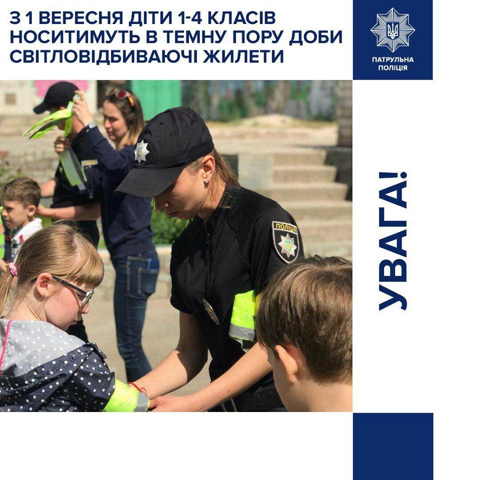 До уваги білоцерківців: З 1 вересня учні початкових класів..., фото-1 До уваги білоцерківців: З 1 вересня учні початкових класів носитимуть світловідбиваючі жилети , фото-1