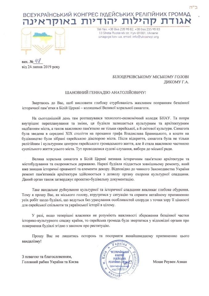 У Білій Церкві призупинили варварський ремонт синагоги , фото-7 У Білій Церкві призупинили варварський ремонт синагоги , фото-7