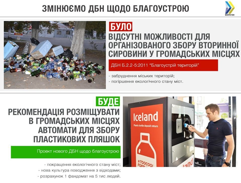 Збір пластикових пляшок: українським містам рекомендуватиму..., фото-1 Збір пластикових пляшок: українським містам рекомендуватимуть встановити автомати, фото-1