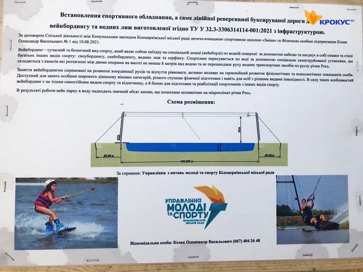 Пляж вейкбордингу з’явиться у Білій Церкві, фото-1