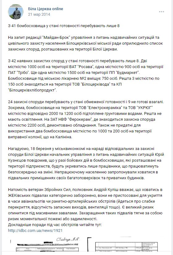 Як та коли Білоцерківці отримували інформацію по розташуванню бомбосховищ?