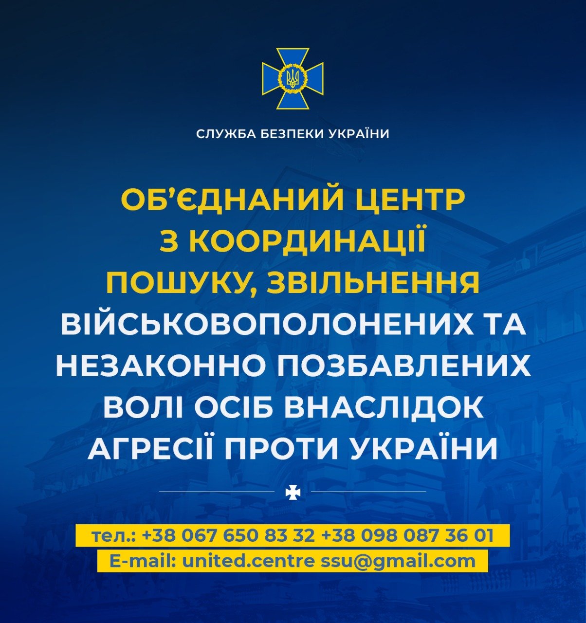 Запрацював онлайн-сервіс від СБУ для пошуку військовополонених і зниклих безвісти в умовах війни 