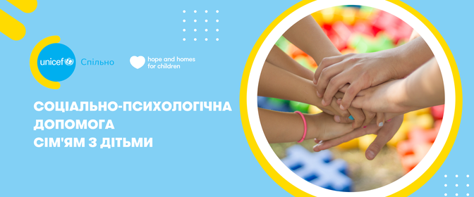 Сім’ї з дітьми можуть отримати безкоштовну соціально-психологічну допомогу: куди звертатись