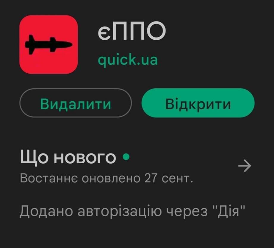 Додаток єППО для допомоги в роботі ЗСУ вже доступний в плеймаркеті