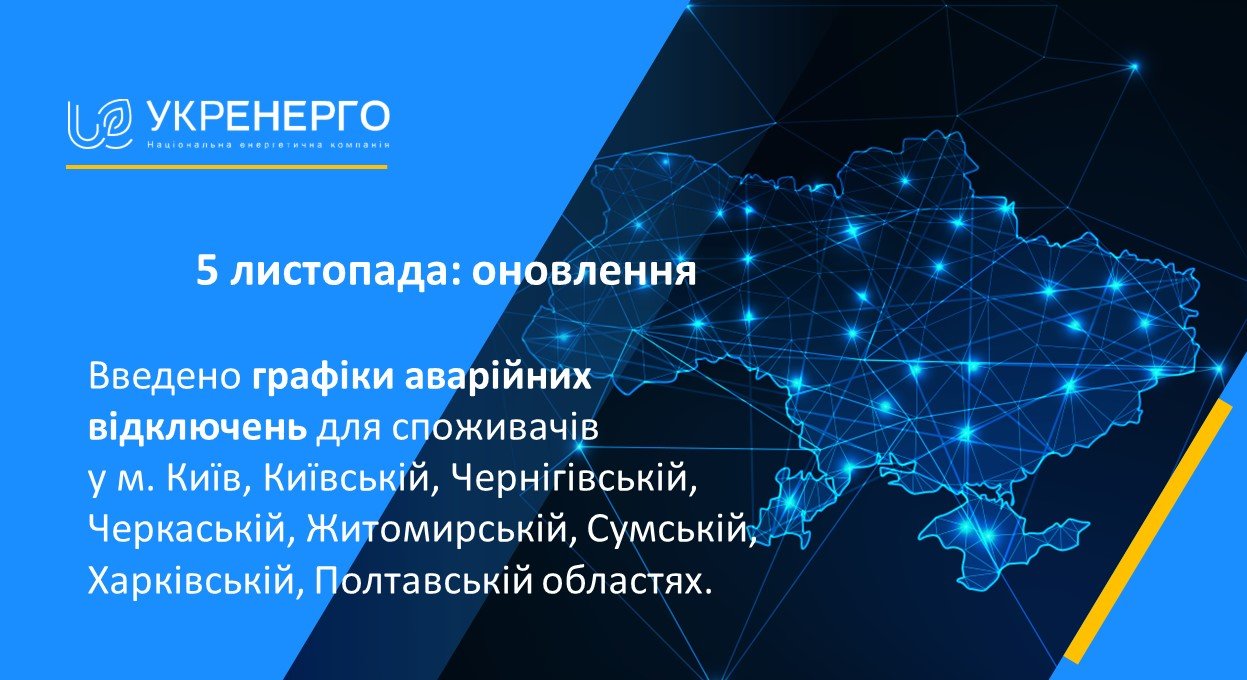Обмеження споживання електроенергії: оновлення