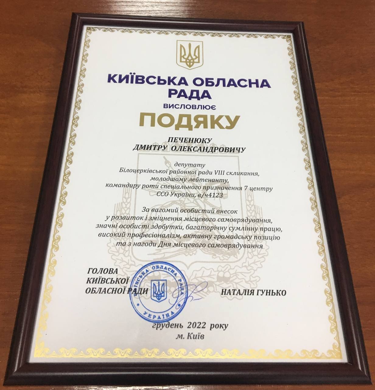 Депутат з Білоцерківщини отримав подяку від Київської облради