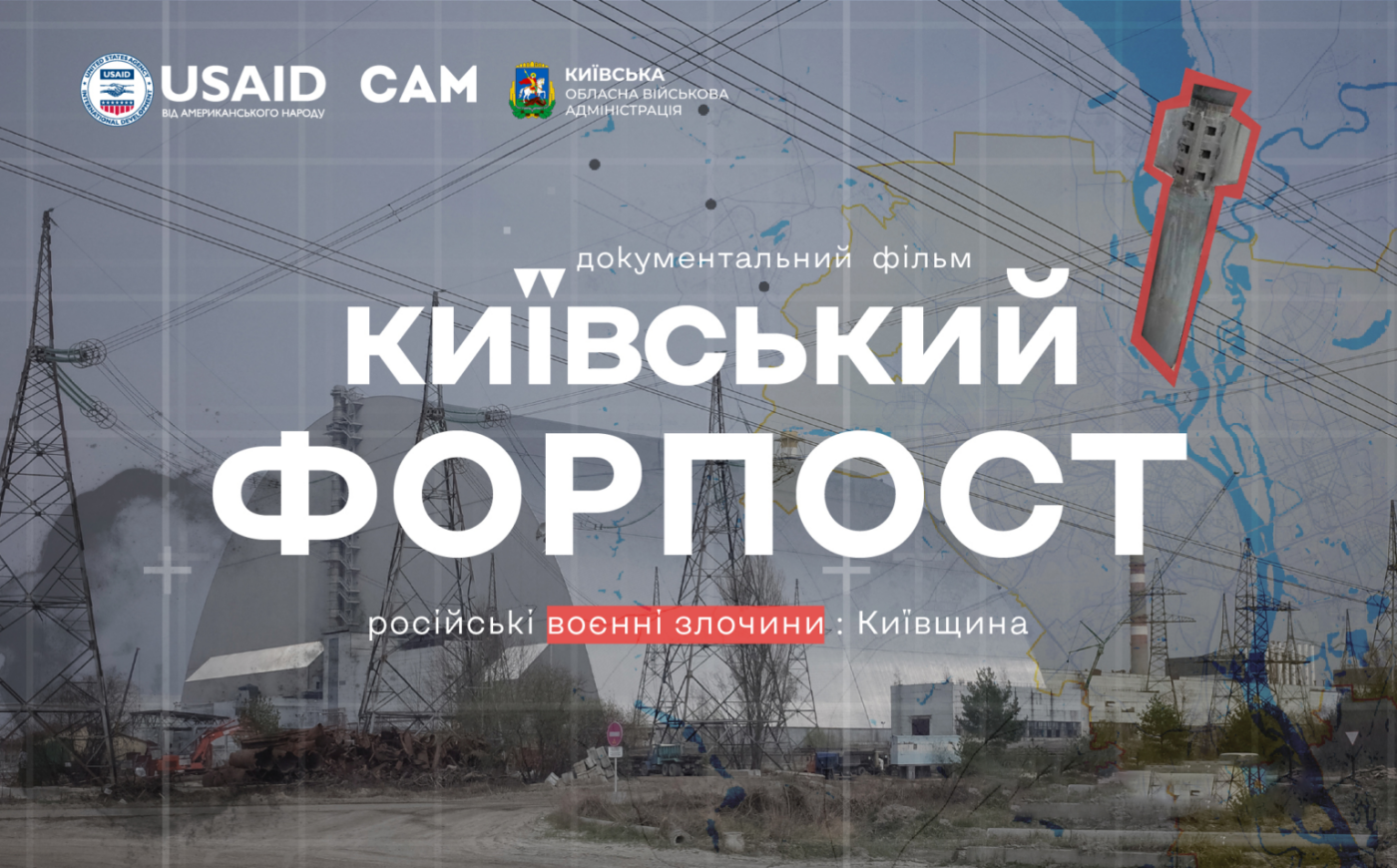 #КиївськийФорпост: Новий епізод документального циклу про злочини рашистів під час евакуації населення
