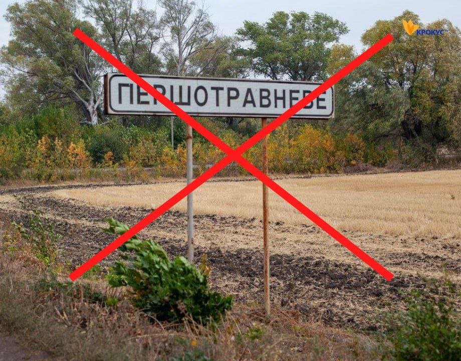 Три населені пункти пропонує перейменувати Український інститут національної пам'яті на Білоцерківщині