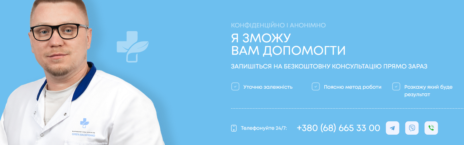 Кодування від алкоголізму Біла Церква / Клініка Олега Василенко