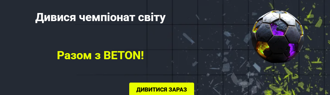 Огляд особливостей БК України БЕТОН